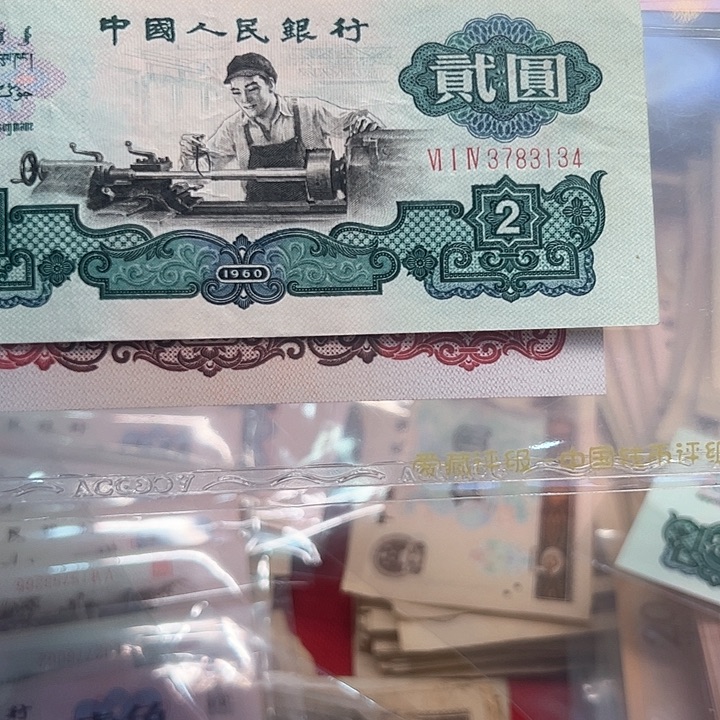 三版人民币车工一张