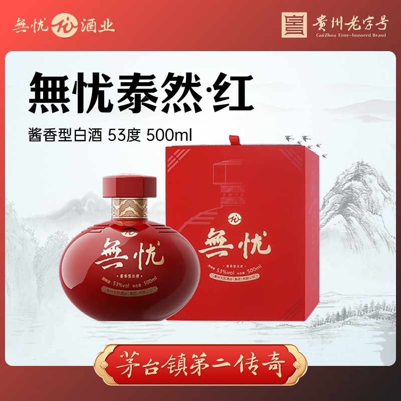 无忧泰然红 大曲酱香型白酒53度纯粮酿造礼盒装53%Vol500ml