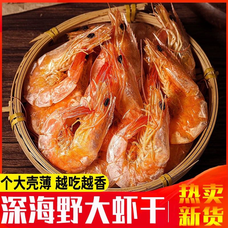 特大九节虾淡干虾干即食对虾干海鲜干货孕妈妈解馋零食淡干虾仁