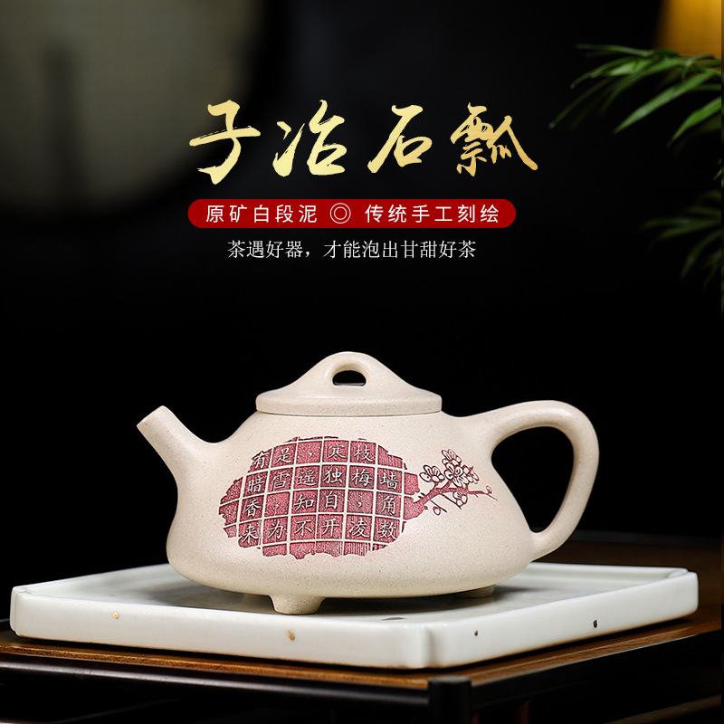 遇热变色礼盒装白段景舟石瓢手工手工刻字白岩梅花石瓢壶240ml