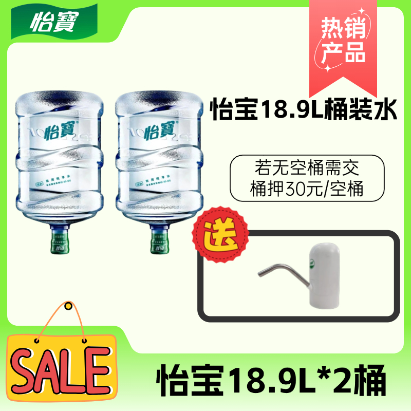 怡宝怡宝桶装水18.9L*2桶