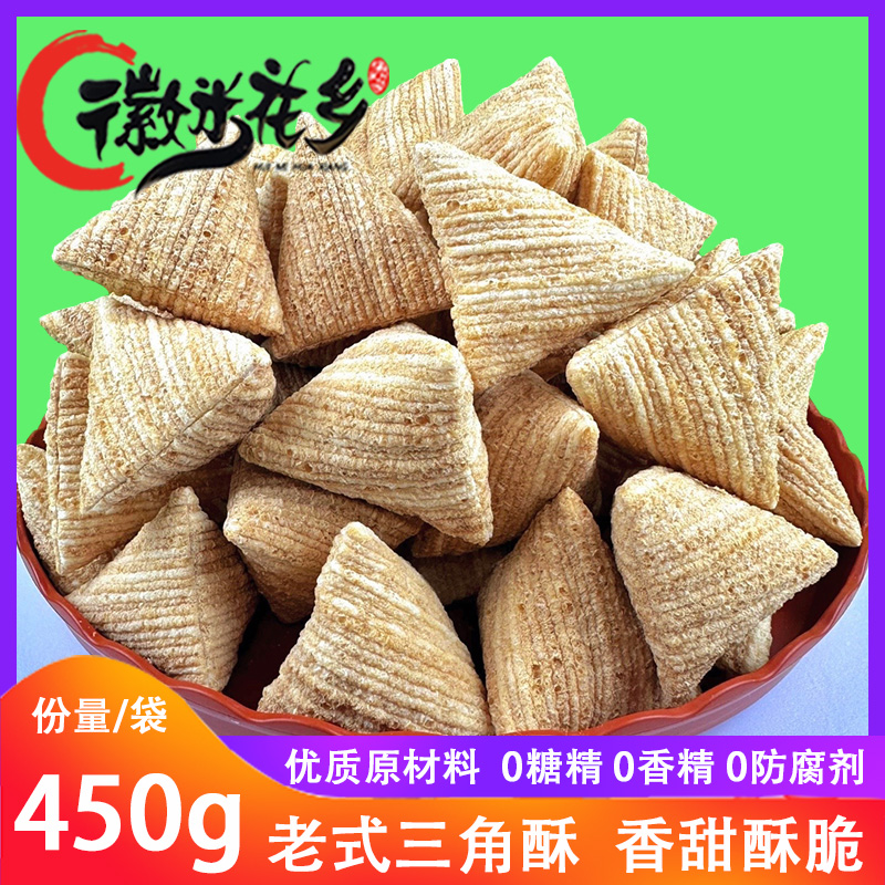 徽米花乡传统老式三角酥香甜荞麦酥爆米花香脆面糖酥童年怀旧零食