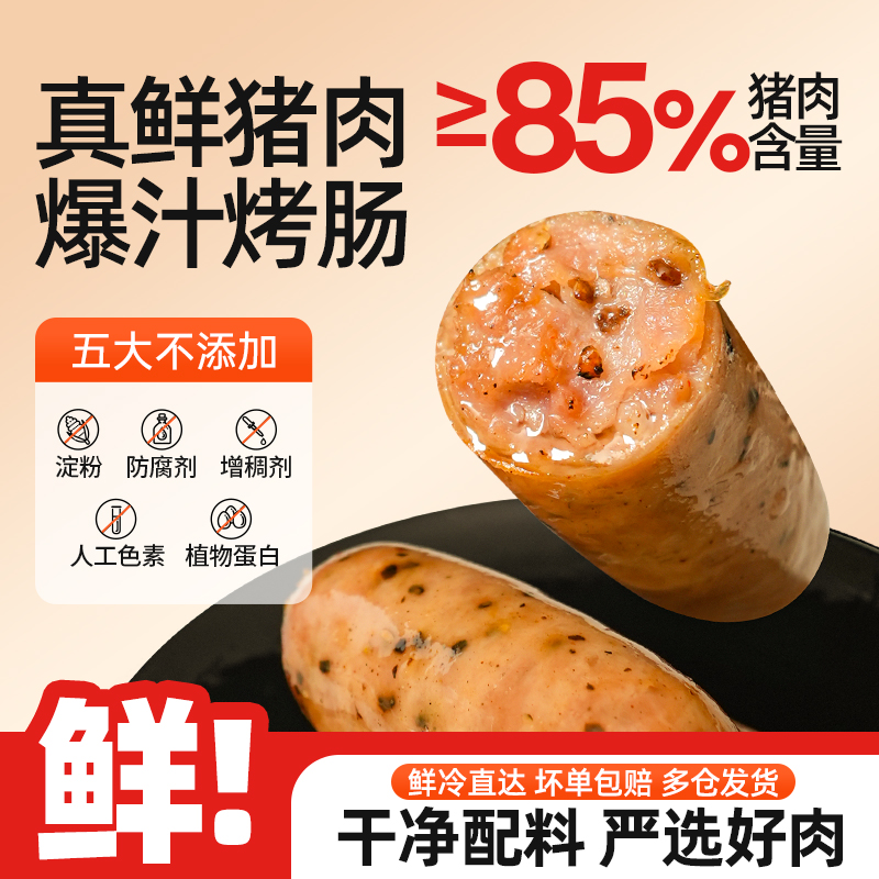 扬翔纯猪肉烤肠烧烤香肠地道火山石肉肠爆汁100%纯肉肠儿童早餐肠