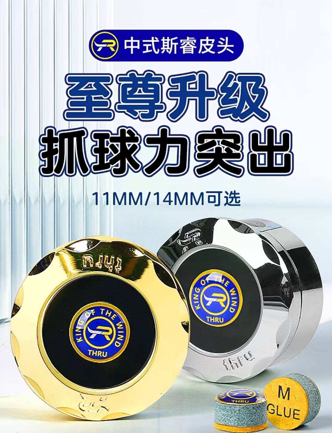 至尊思睿11MM皮头