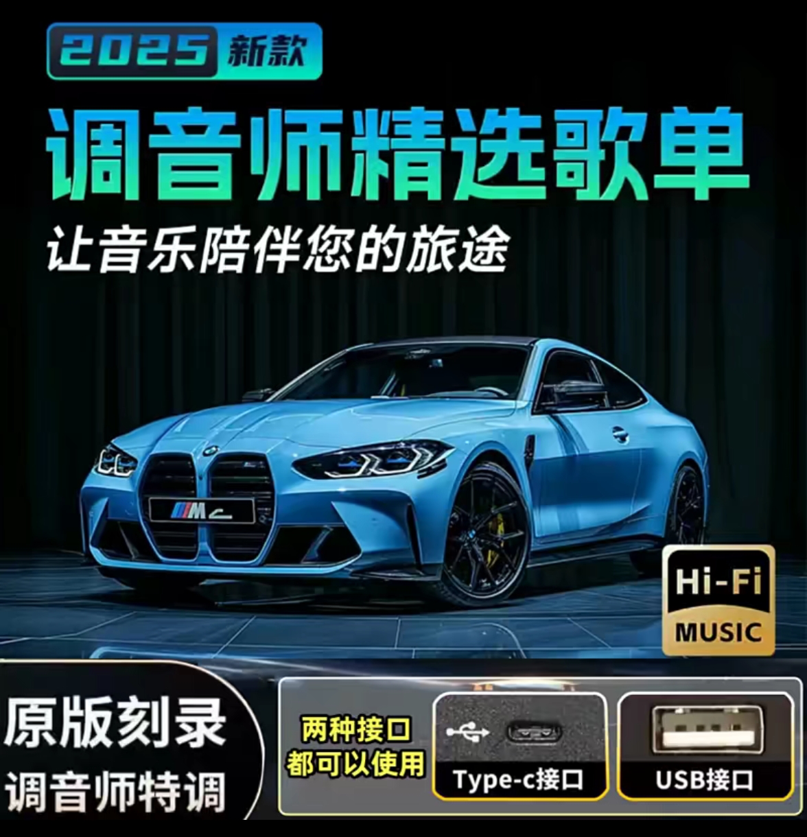 新上-车载U盘柏林之声无损音质/开车必备经典DJ嗨曲-主播同款