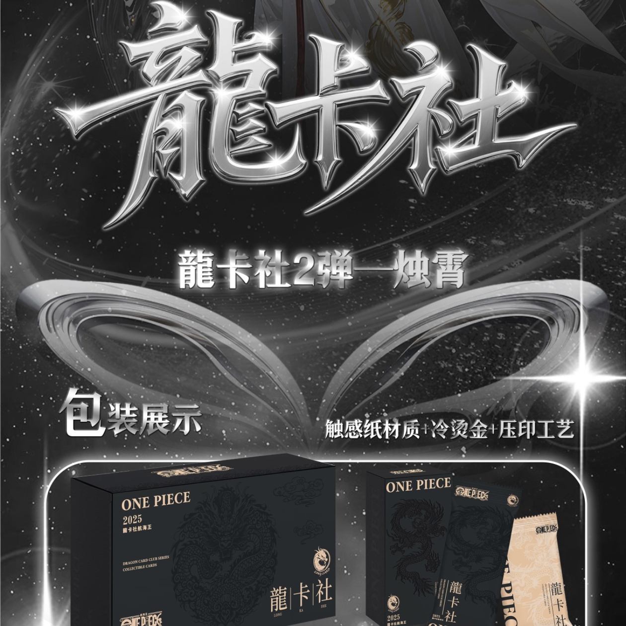 【平拆】龙卡2海贼王国产二创收藏金属卡牌盲盒代拆