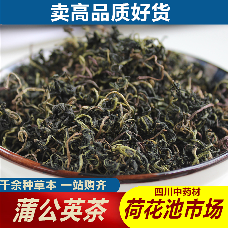 蒲公英茶500g成都荷花池中药材批发250g50g