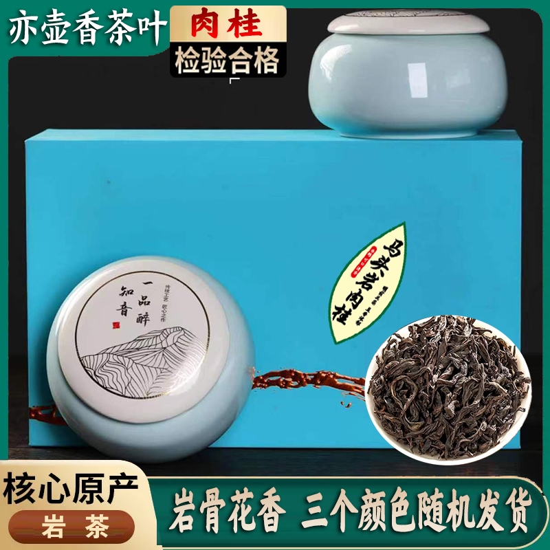 一品马头岩肉桂250克茶叶礼盒装岩骨花香桂圆香大红袍茶叶礼盒