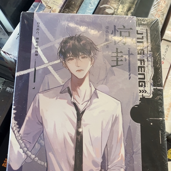 惊封全新全套七本带周边