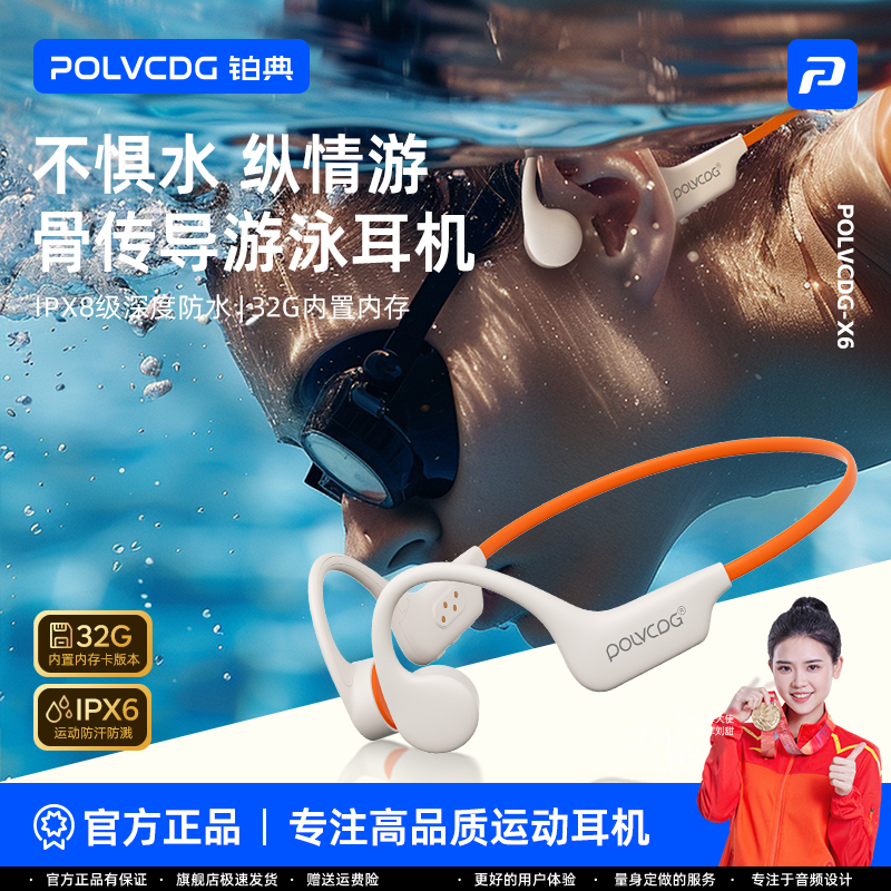 铂典X6开放式不入耳挂耳长续航运动跑步防水游泳骨传导运动耳机