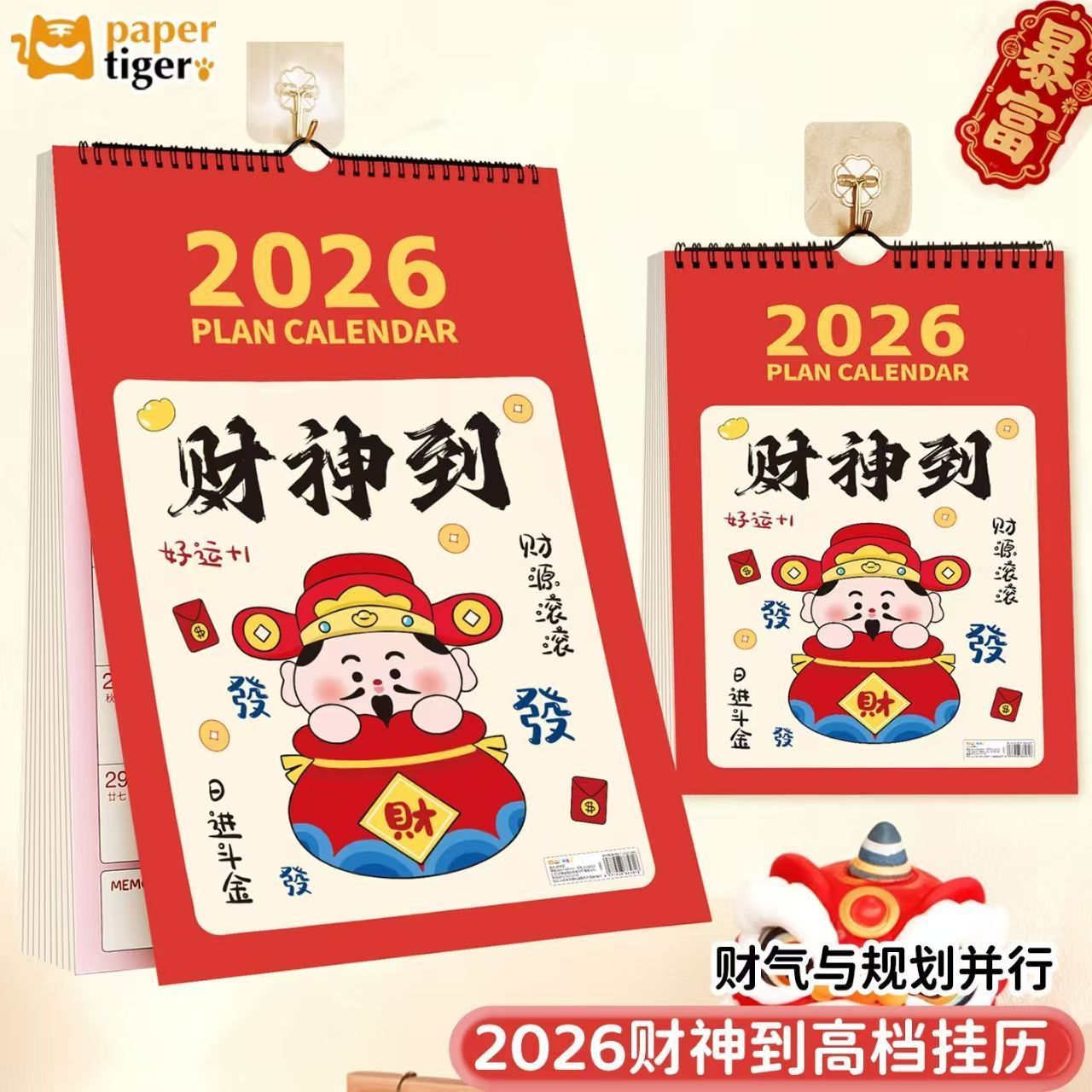 2026财神到挂历历简约ins风打卡+记事+成长萌趣卡通双向在线