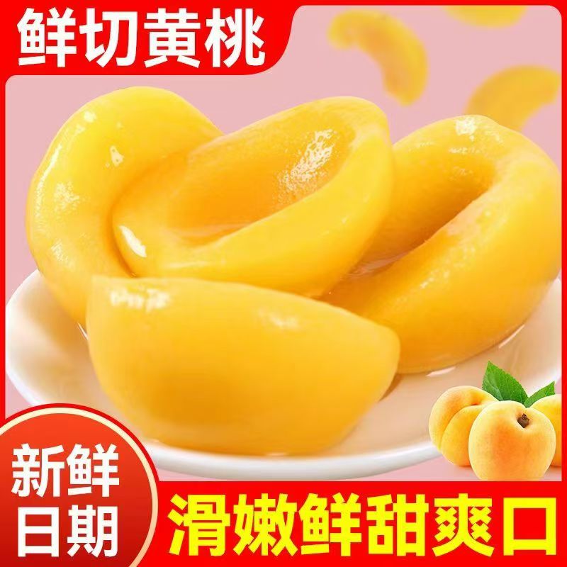 黄桃罐头玻璃瓶装即食新鲜东北黄桃510g/4罐新老包装混合发