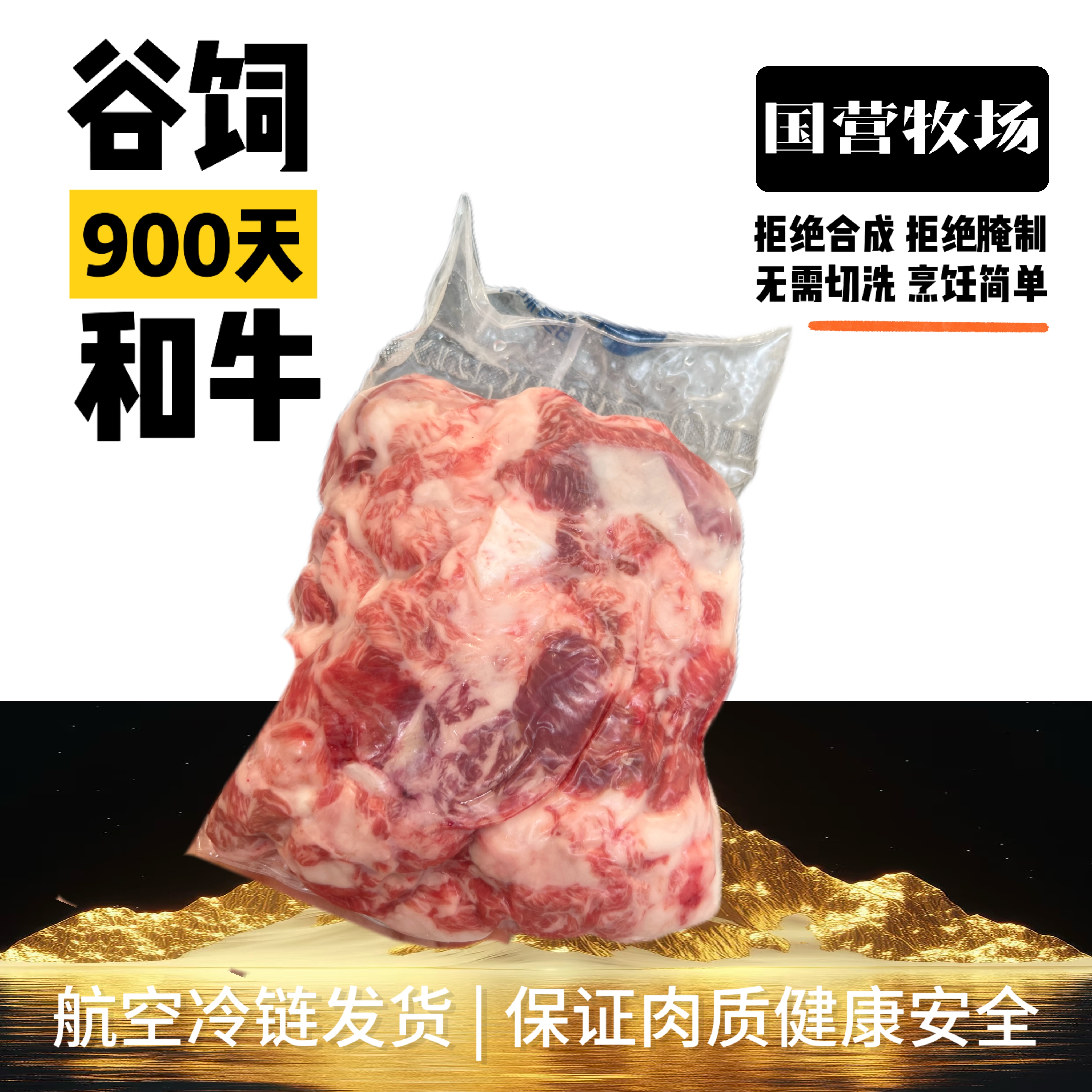 原切国产雪花海垦和牛肉《A级筋头巴脑 杂筋 》 900天谷饲清真