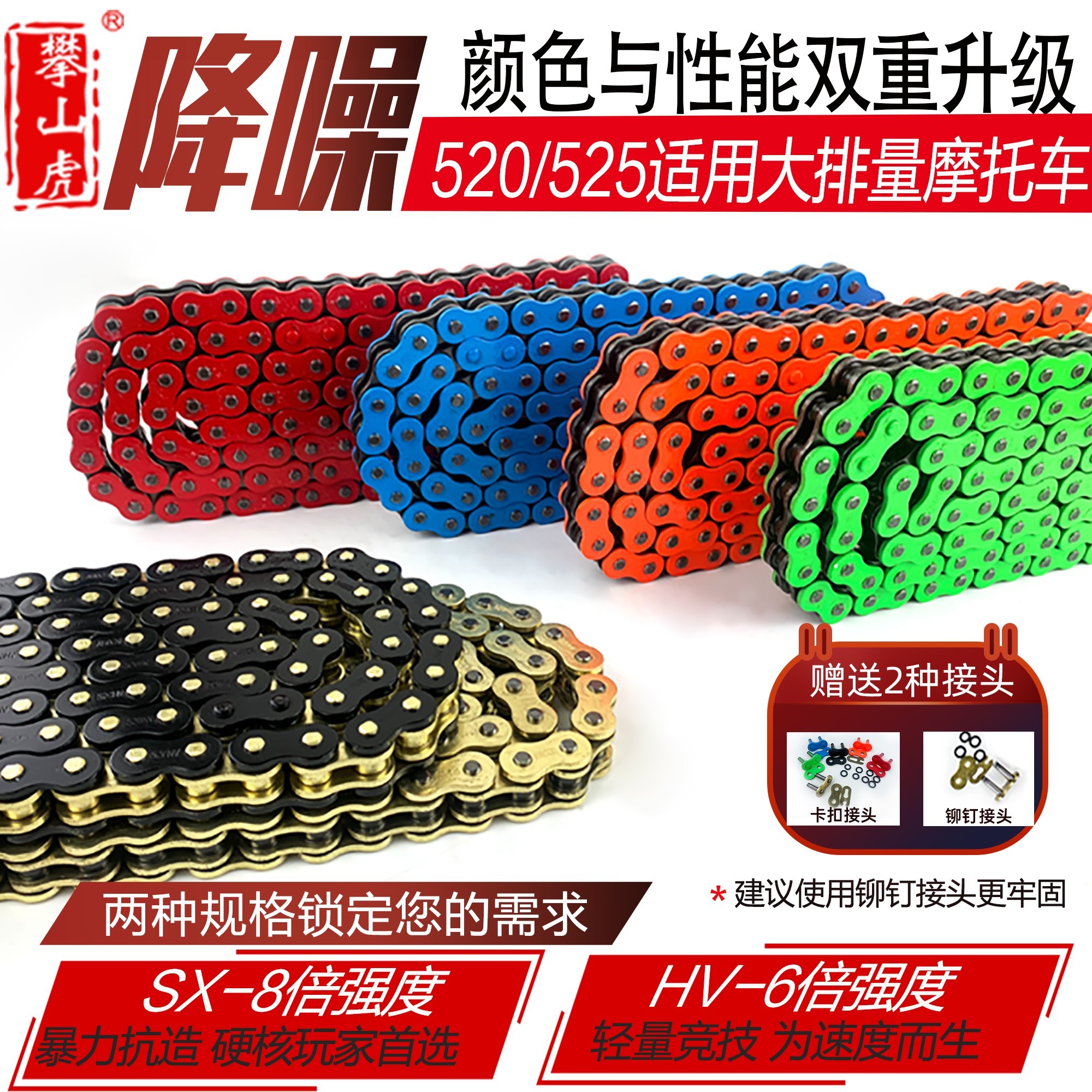 PSH攀山虎520HV/SX 525HV/SX彩色高端油封链条适用春风川崎凯越