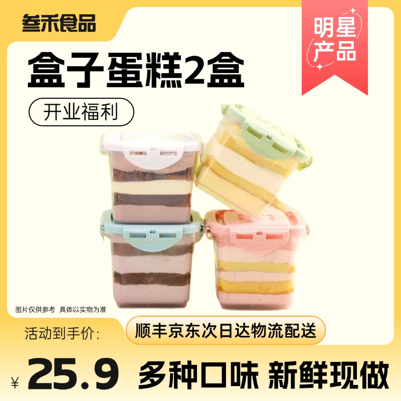 【门店热卖】奶酪盒子蛋糕2盒 奥利奥、蓝莓、草莓、巧克力新鲜现做 甜而不腻 顺丰/京东包邮