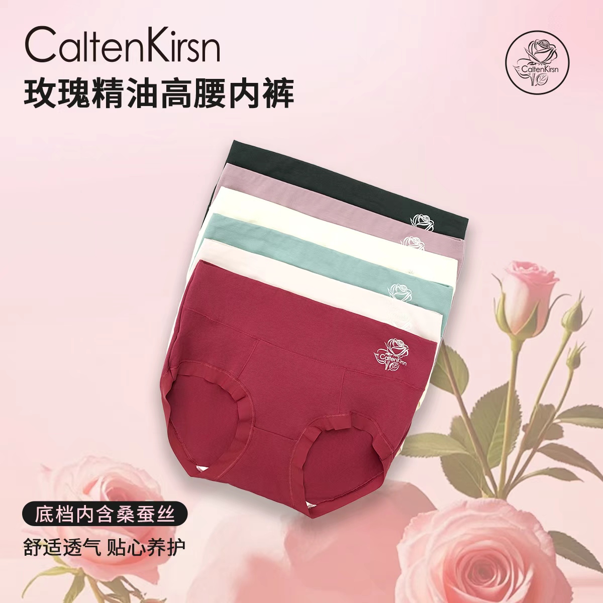  【娜姐专属】CaltenKirsn玫瑰精油女士高腰抑菌内裤1256