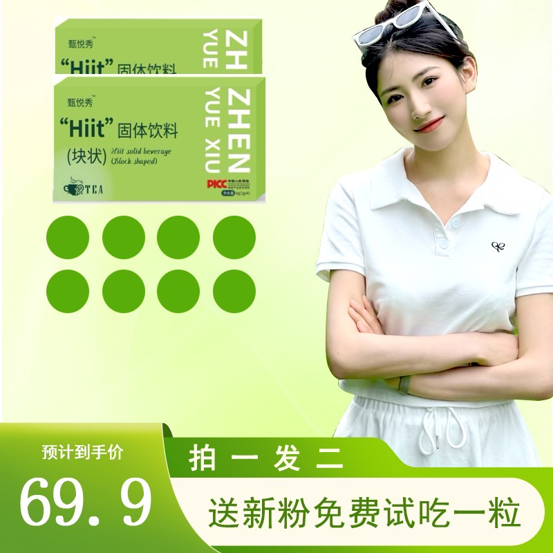 固体饮料（块状） 