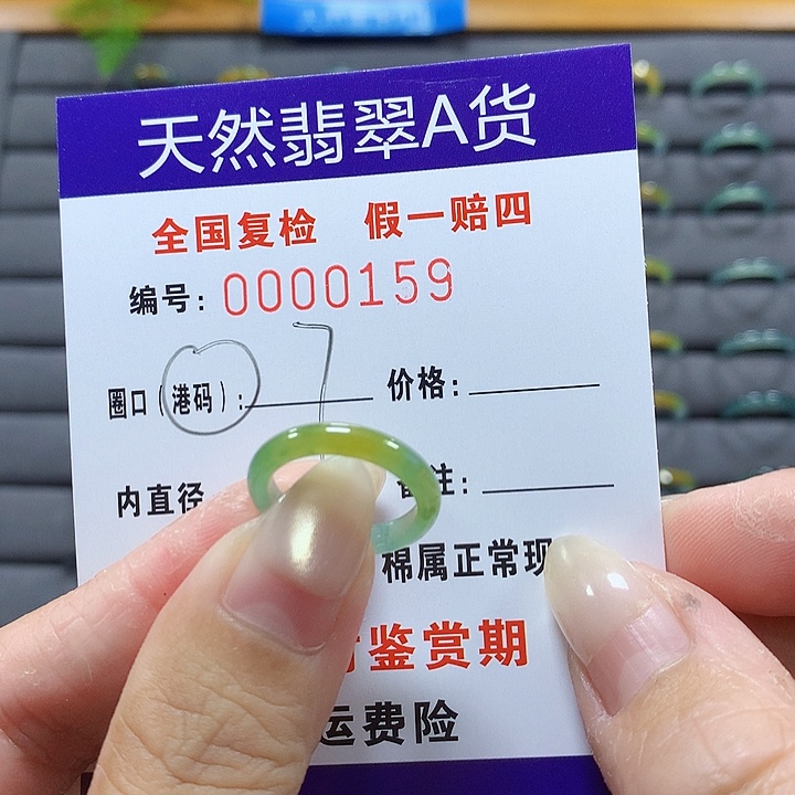 翡翠未镶嵌戒圈0159