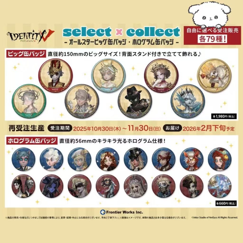 【第五人格】 Identity V select 七周年真髓 徽章