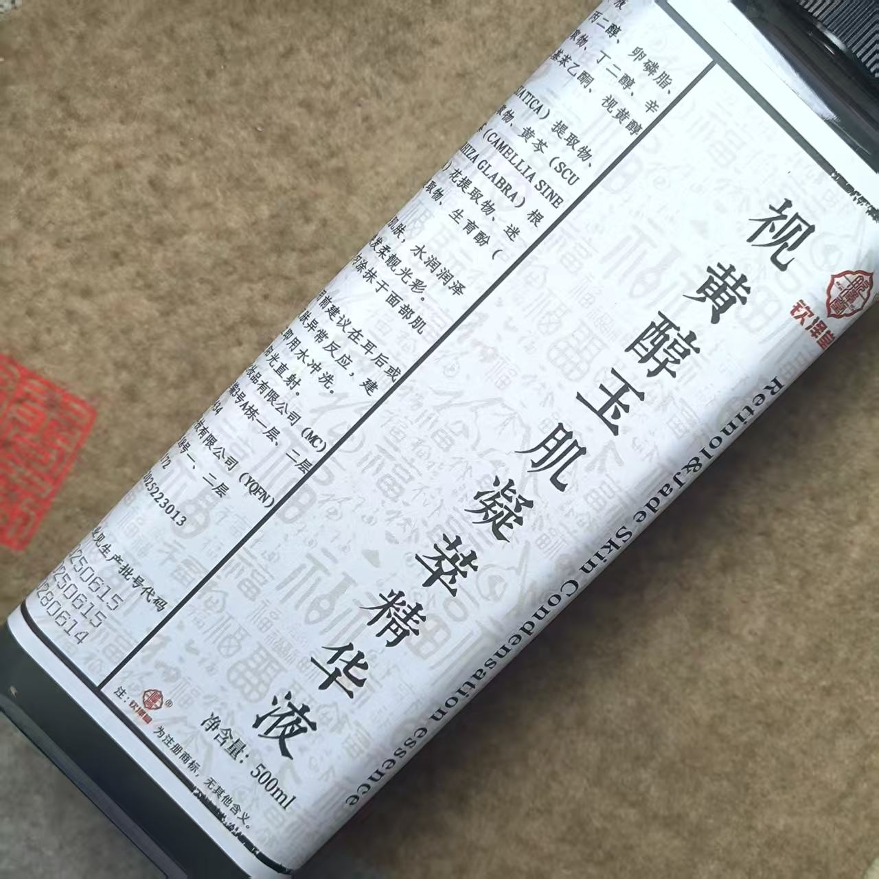 视黄醇玉肌凝粹精华露500ml两瓶
