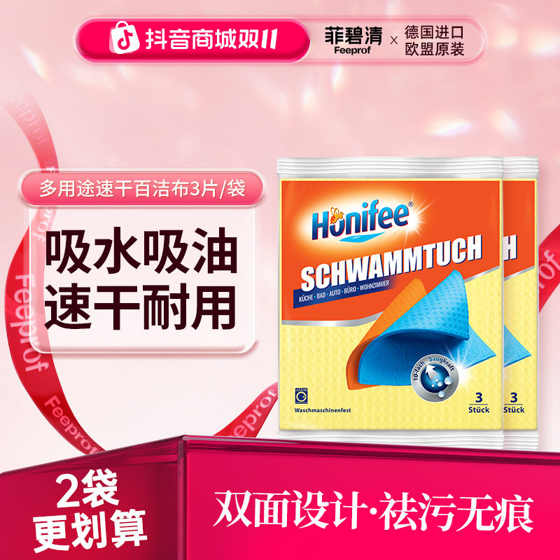 菲碧清海绵百洁布去油污厨房专用抹布魔力擦洗碗布家用清洁不掉毛