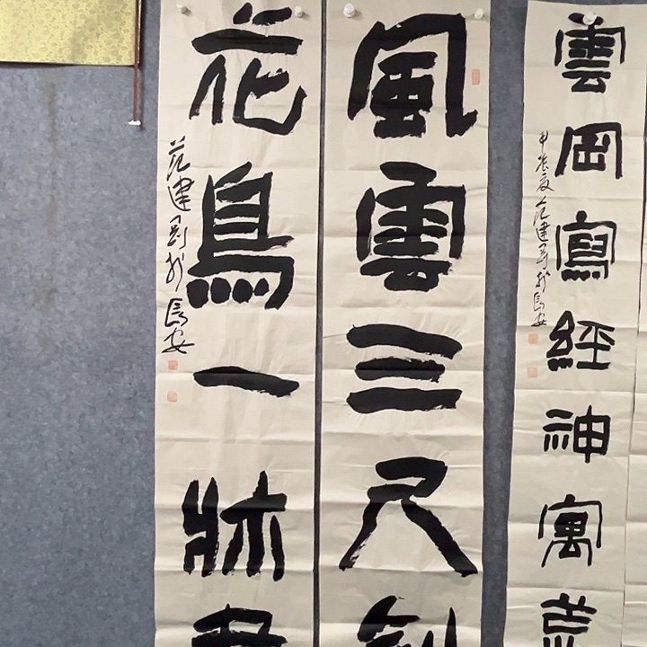 书法范建刚书法作品