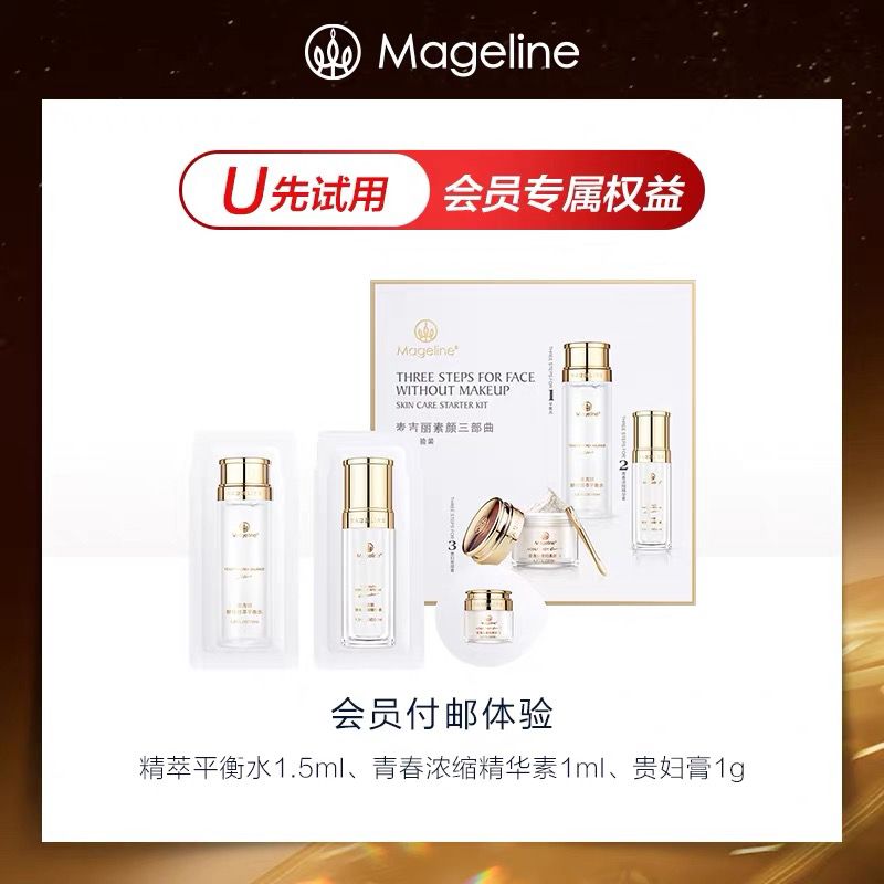 素颜三部曲体验装含紧致平衡水精华贵妇膏素颜霜补水保湿御龄面霜