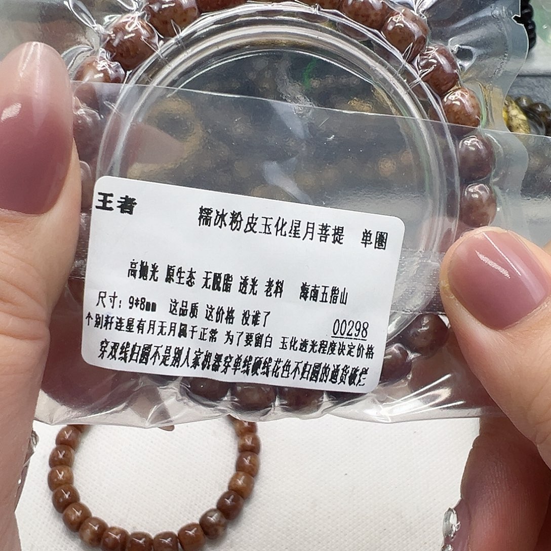 星月菩提手串72王者粉皮玉华星月菩提单圈98桶
