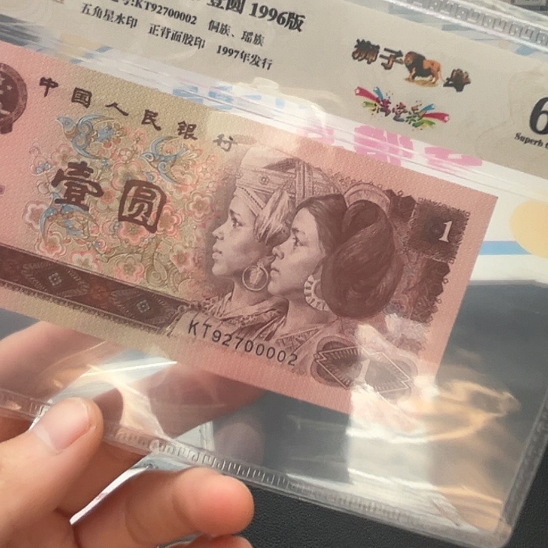 96年1元中间狮子号评级68分