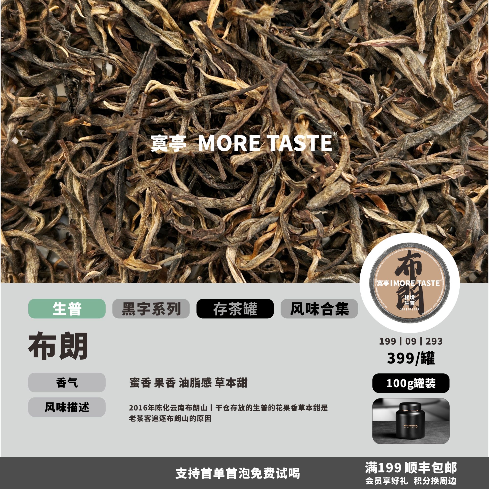 【布朗】丨100g罐丨黑字生普丨布朗山生普丨2016's