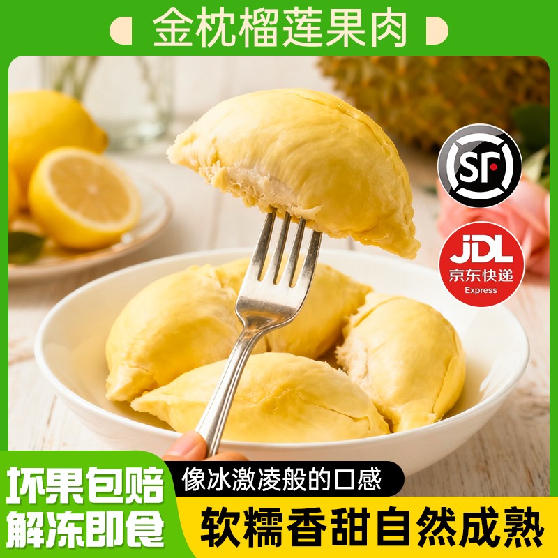 （甜糯香）A级金枕榴莲树熟冷冻榴莲肉急速锁鲜软糯香甜2斤4斤6斤装