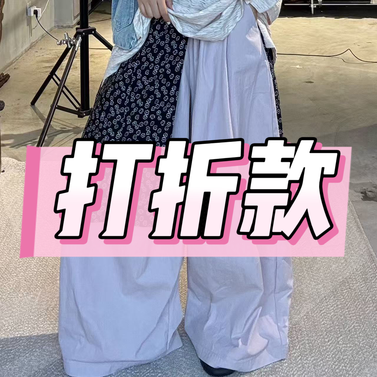 韩国女装现场特价福利款 no退no换