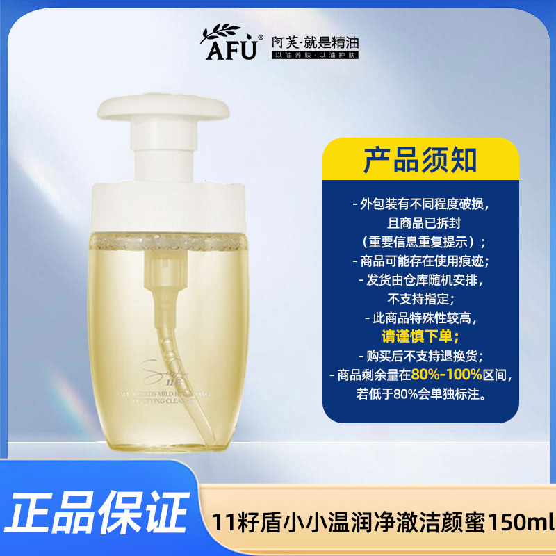 阿芙11籽盾小小温润净澈洁颜蜜150ml