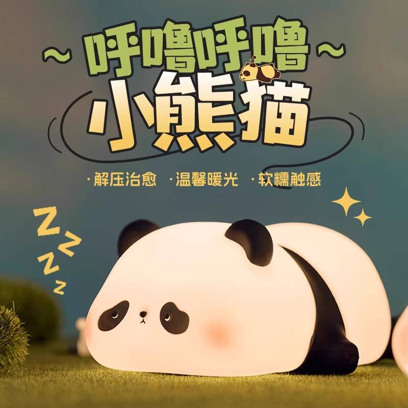熊猫智能声控硅胶小夜灯生日礼物送儿童卧室伴睡灯柔光床头台灯