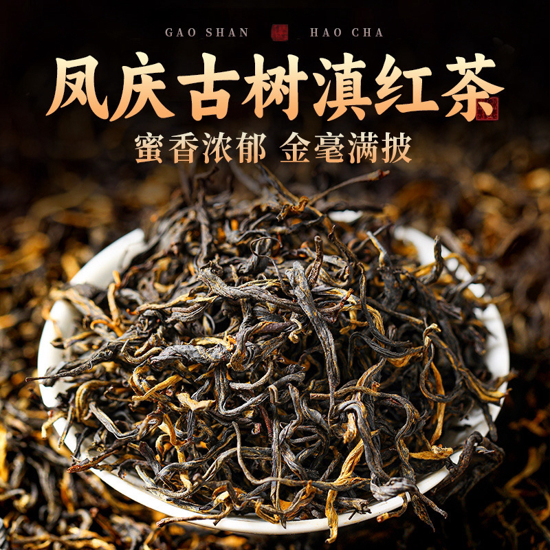 【小辣椒专属】正宗云南凤庆滇红古树红茶（拍半斤送半斤)薯香.蜜香.