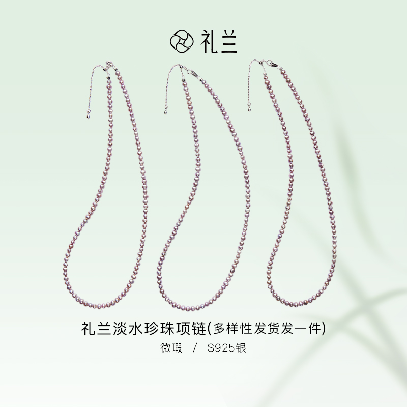 礼兰珠宝 S925银淡水珍珠项链3-4mm（多样性发货，发一件）