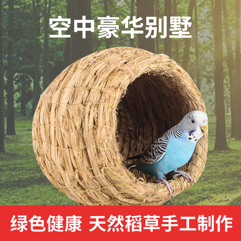 鸟窝鹦鹉窝草编保暖繁殖下蛋窝繁殖虎皮玄凤文鸟牡丹鹦鹉用品