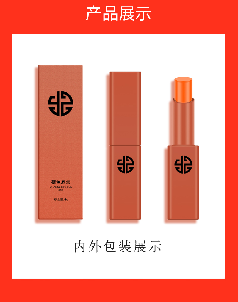 焱植008#桔色变色唇膏口红