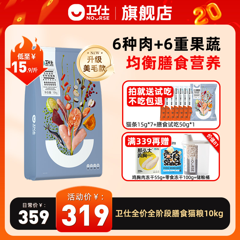 【卫仕膳食猫粮】膳食鲜肉营养猫粮鱼油美毛猫粮20斤装全价全阶段