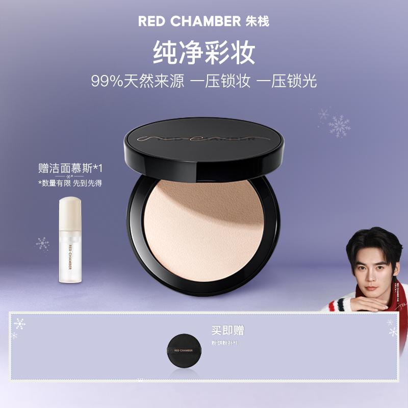 【图文】RED CHAMBER粉饼/意定粉饼定妆持久不脱妆遮瑕gf 