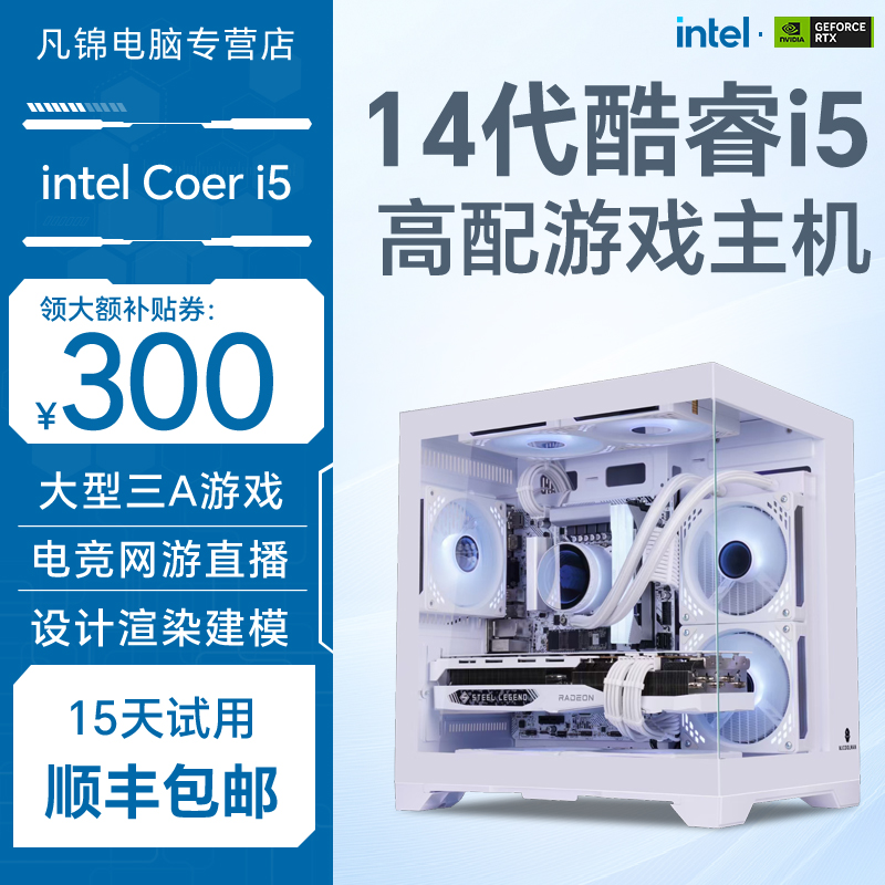【特惠拍2号发3号】14代i5电竞游戏直播台式电脑主机组装全套整机