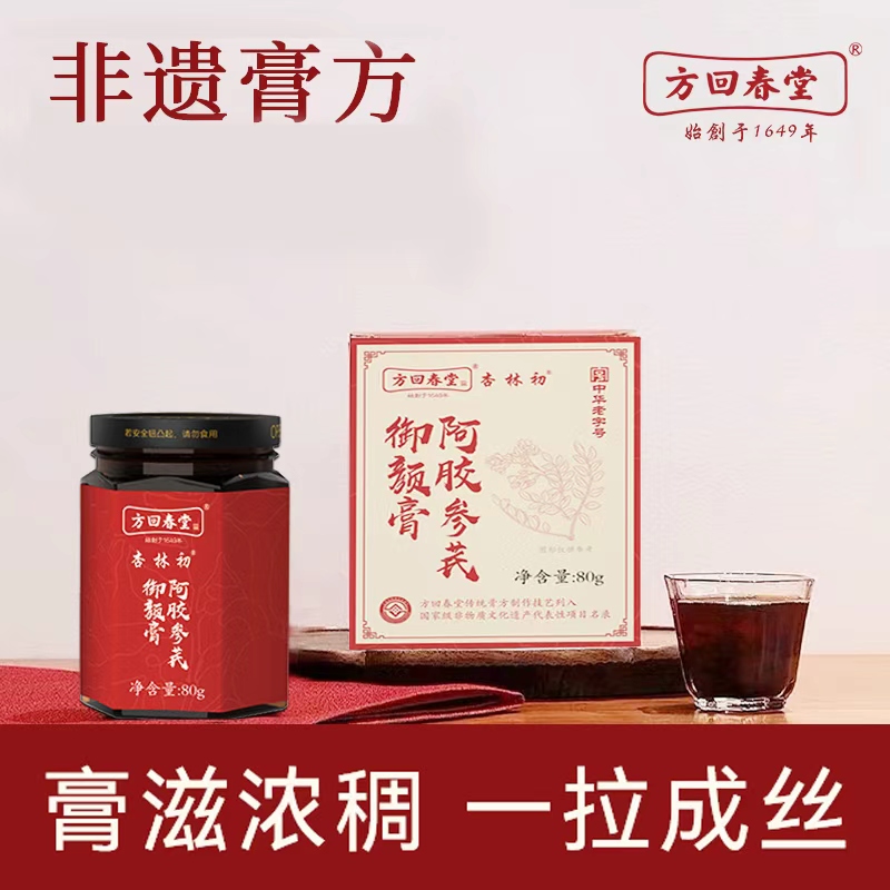 【双十二】方回春堂杏林初古法非遗传承阿胶参芪御颜膏女性营养手工