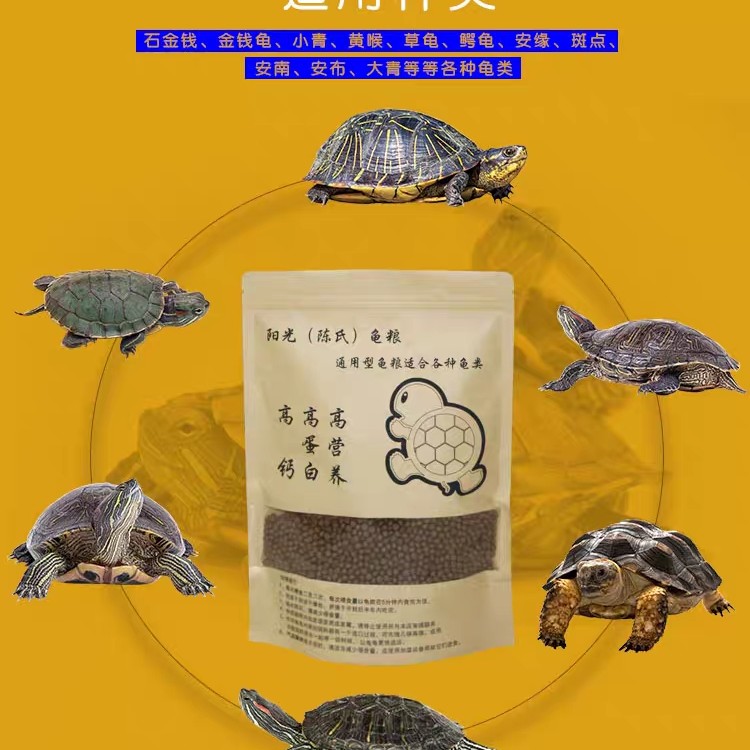 佛鳄龟粮小青金钱龟黄缘火焰草龟巴西龟蛋龟通用型高蛋白龟粮