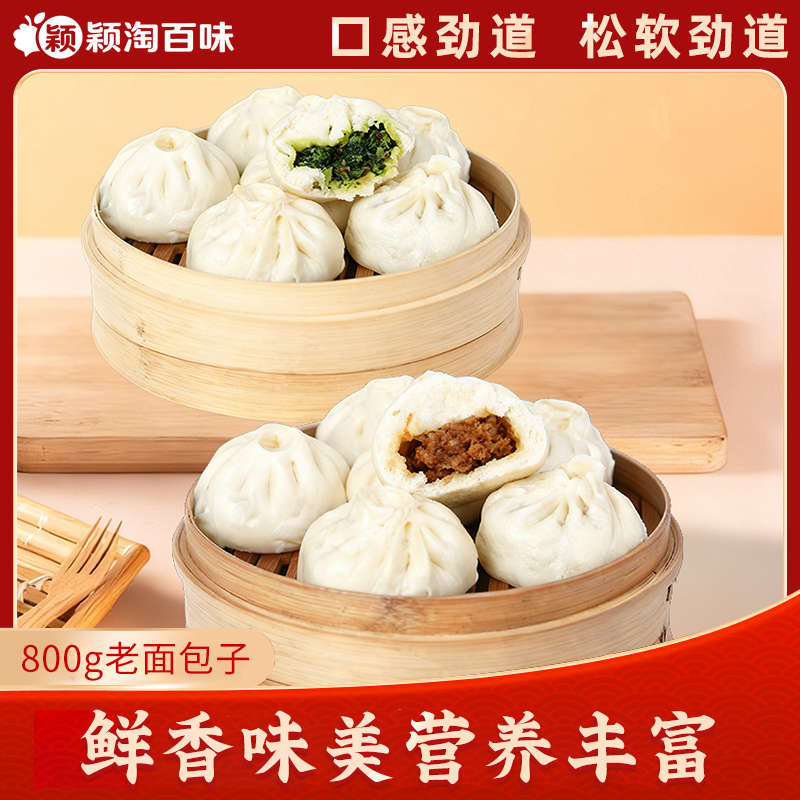 老面大包子纯手工制做早餐家庭必备鲜肉大葱香菇青菜香辣粉丝包