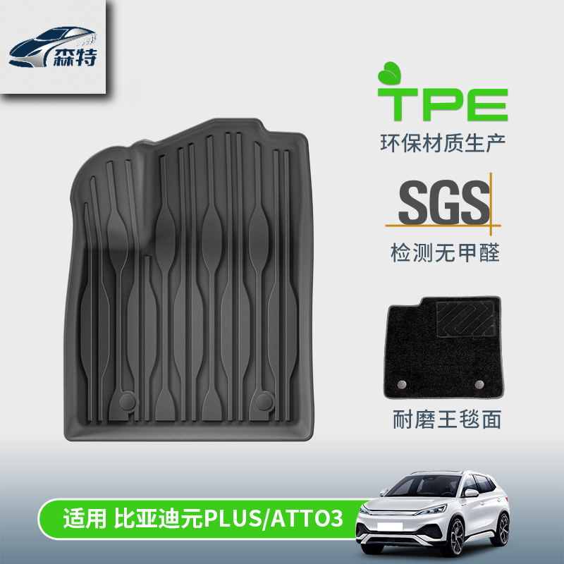 【比亚迪元PLUS/ATTO】22-25款汽车脚垫左舵TPE脚垫后备箱垫