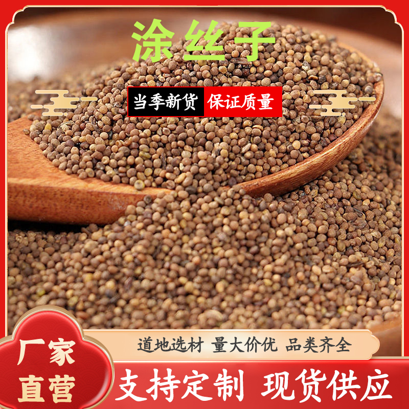 中药材水洗菟小丝子产地精选泡茶代加工食用农产品内蒙古丝子1