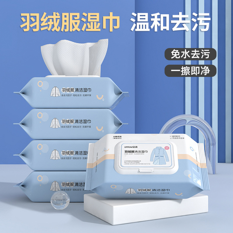 【爱心助力】yw羽绒服清洁湿巾去污湿巾大小包湿巾纸一次性湿复*制