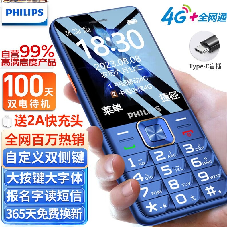飞利浦（PHILIPS）智能AI语音老人手机来电自动接听老年机4G全网通