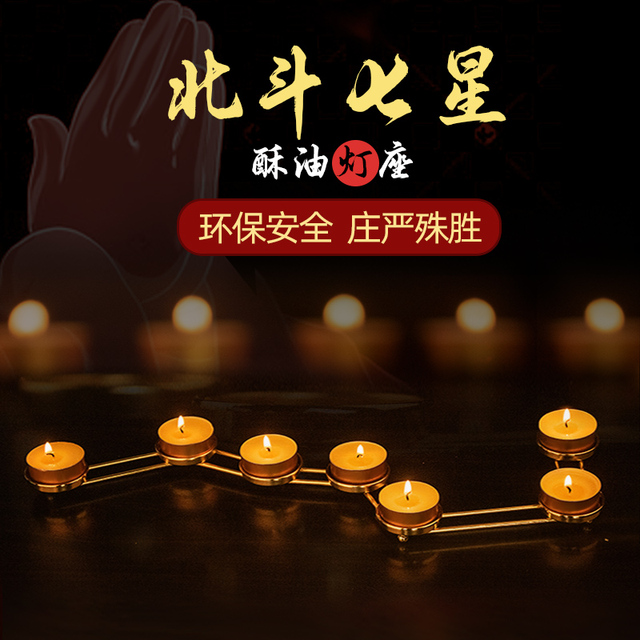 北斗七星灯座烛台自在园酥油灯灯架三层七盏蜡烛底座供佛家用莲花