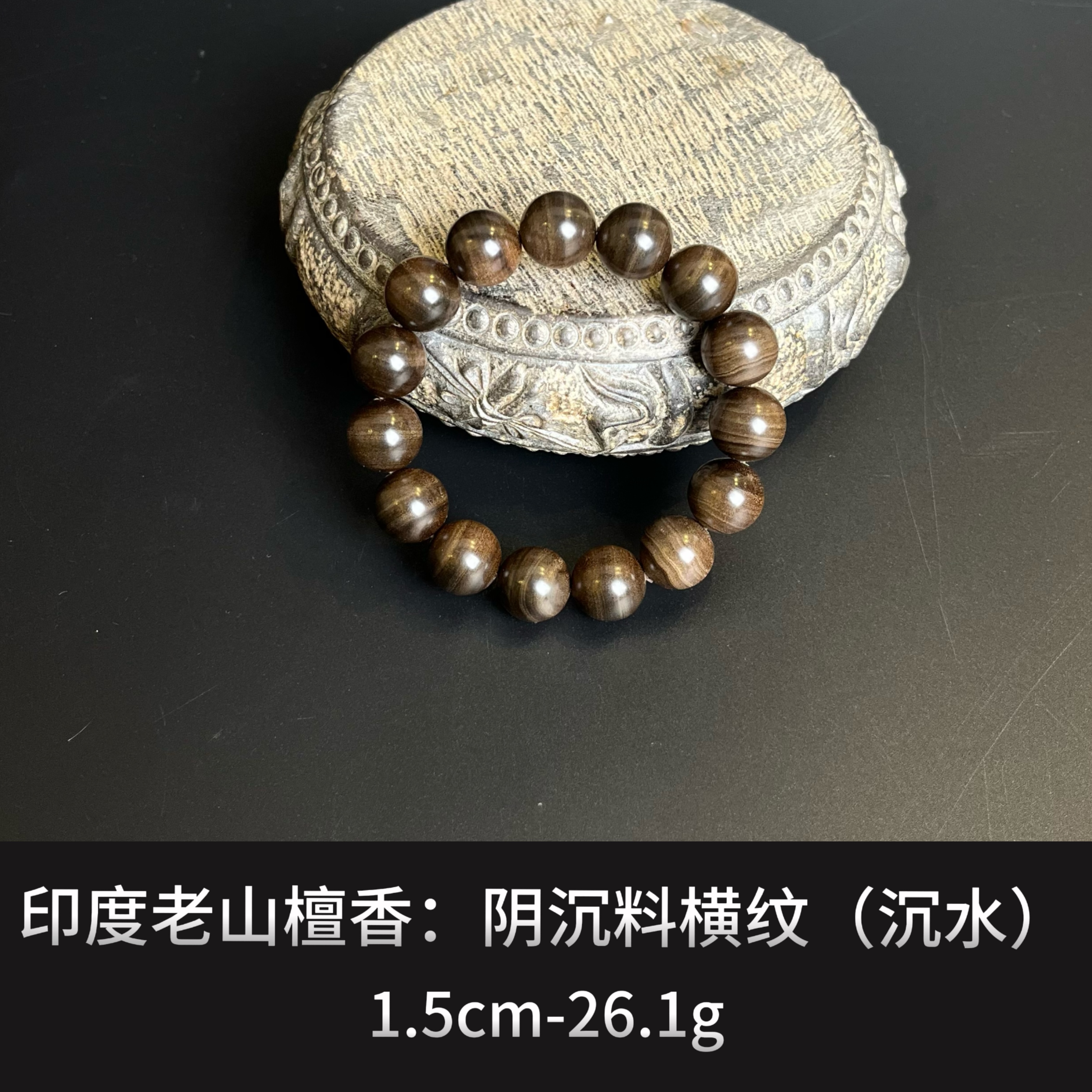 印度老山檀香 阴沉料横纹(沉水）--17095